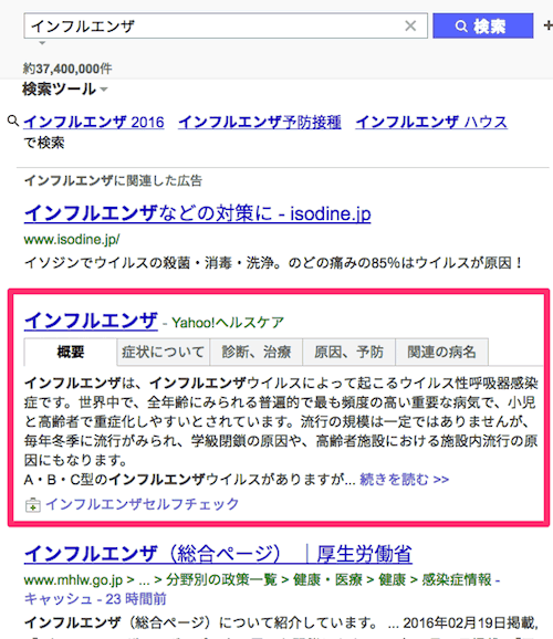 「インフルエンザ」のYahoo!検索結果