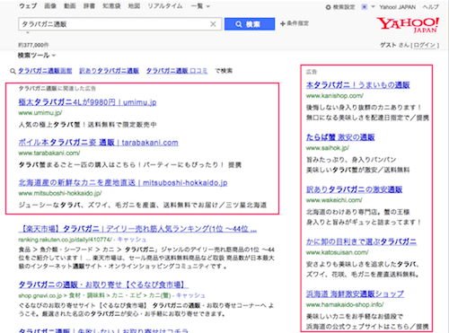 上部と右側に広告が表示される以前のYahoo!検索