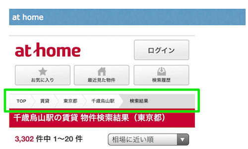「家型」パンくずリスト