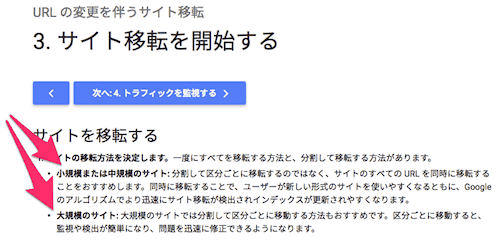 サイトの移転方法を決定します