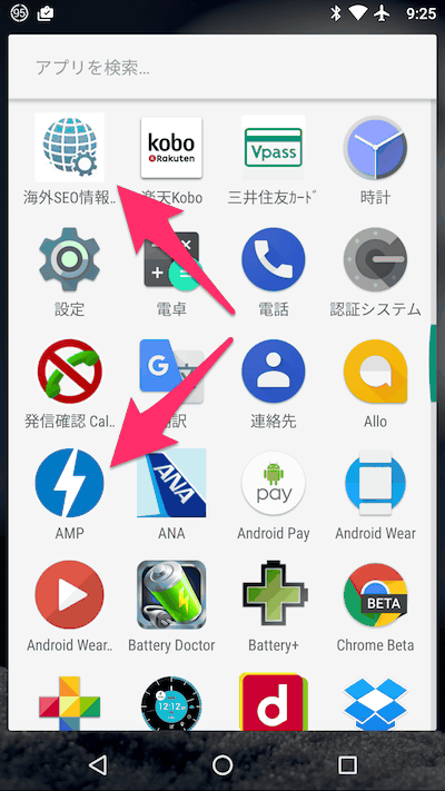 アプリドロワーのPWA