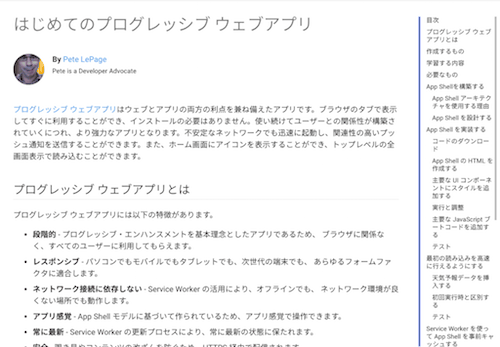 はじめてのプログレッシブ ウェブアプリ
