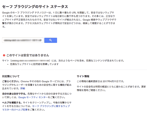 サイトステータスの検索結果