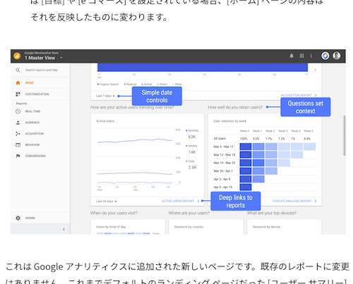 Googleアナリティクスの新しいホームページ