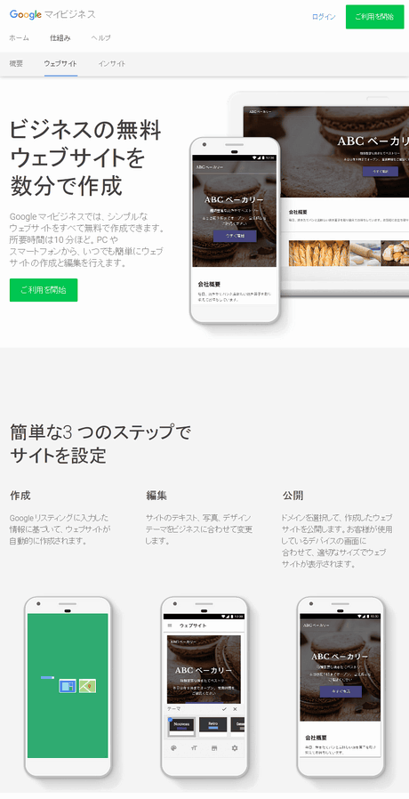 ウェブサイトビルダー