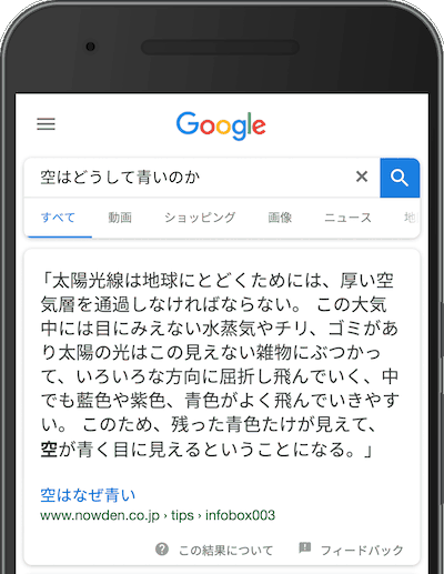 「空はどうして青いのか」の強調スニペット