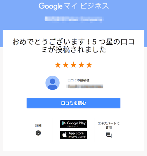 GMBに口コミ投稿あり