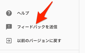 新Search Consoleのフィードバック