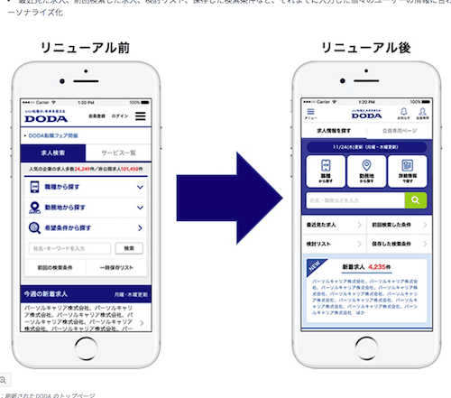 刷新された DODA のトップページ