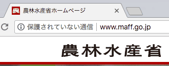 保護されていない通信の農林水産省