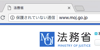 保護されていない通信の法務省