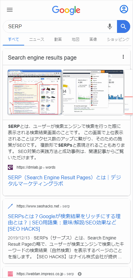 モバイル版強調スニペット