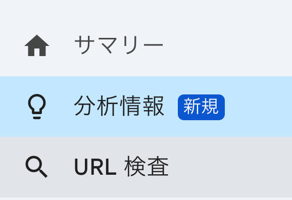 分析情報