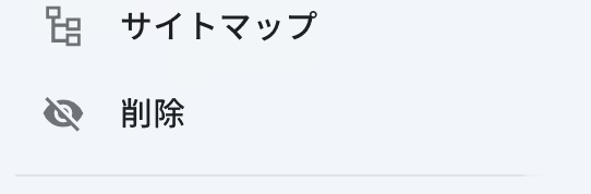 削除ツール