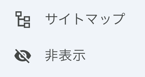 非表示ツール