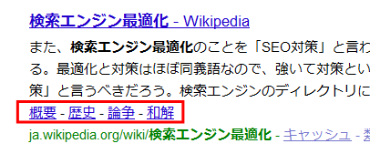 ページ内への1行サイトリンク