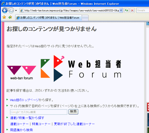 Web担の404エラーページ