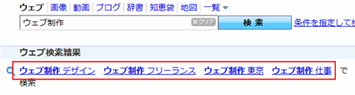 ヤフー関連キーワード