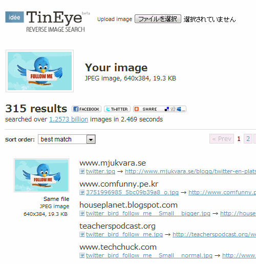 Twittterの画像を画像検索