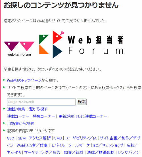 Web担の404エラーページ