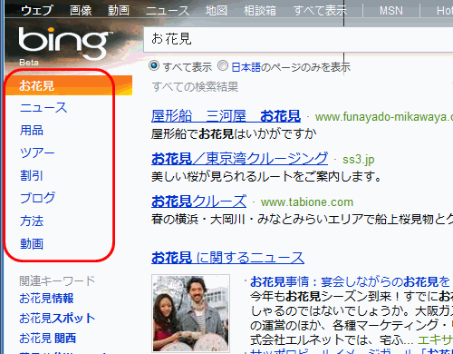 お花見でBing検索したクイックタブ