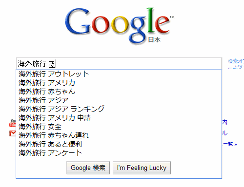 「海外旅行」で出たGoogleサジェスト