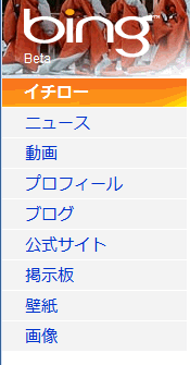 「イチロー」でBing検索