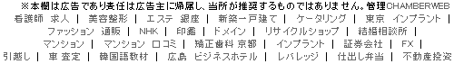 商工会議所の有料リンク