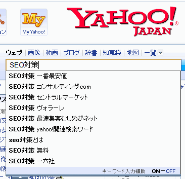 ヤフーの入力補助スパム
