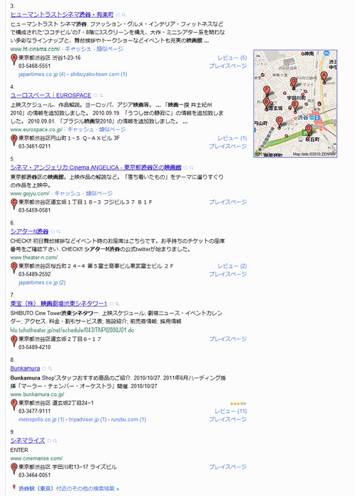 写真付きのローカル結果が通常のウェブ検索に差し込まれるプレイス検索