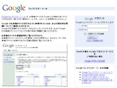 Googleウェブマスターツール