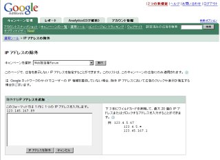 IPアドレスの除外