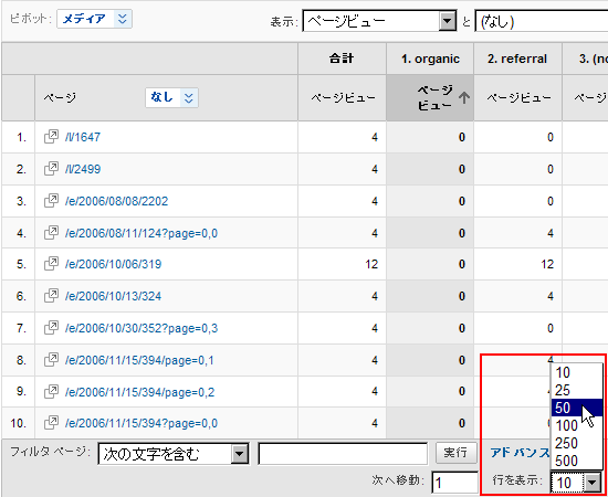 「行を表示」で表示行数を増やす