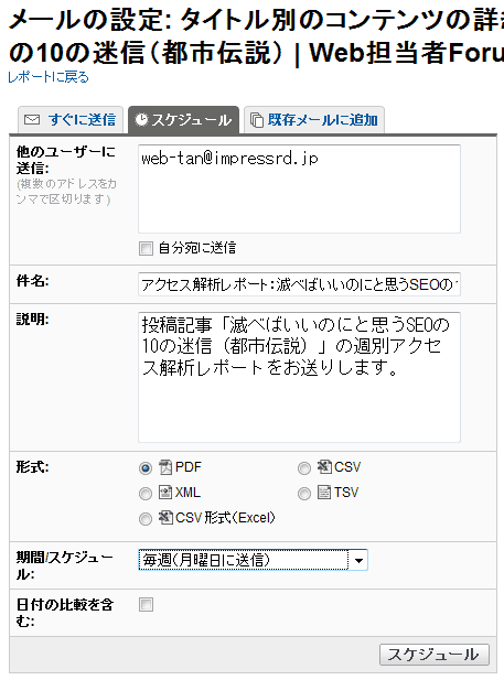 Eメールレポート