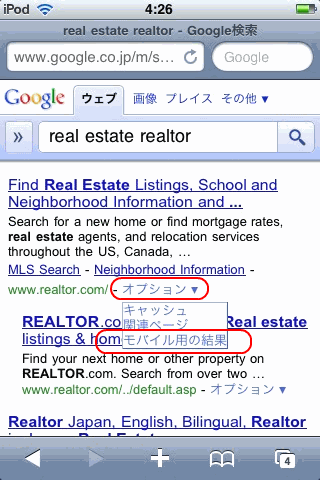 検索結果ページからグーグルの携帯用フォーマットページへ