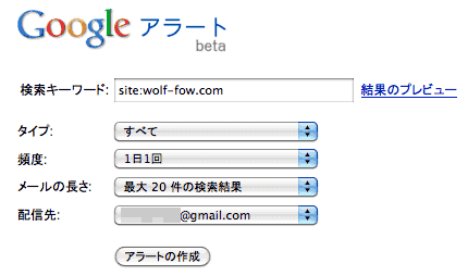 Googleアラート