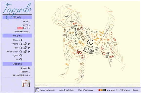 tagxedoで作ったワード・クラウドの見本