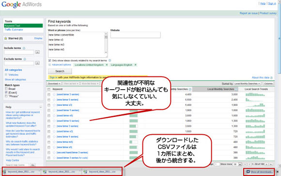 ChromeとGoogleのキーワードツールの組み合わせは最高だ