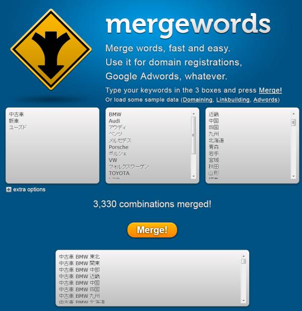 Merge Wordsは素晴らしい