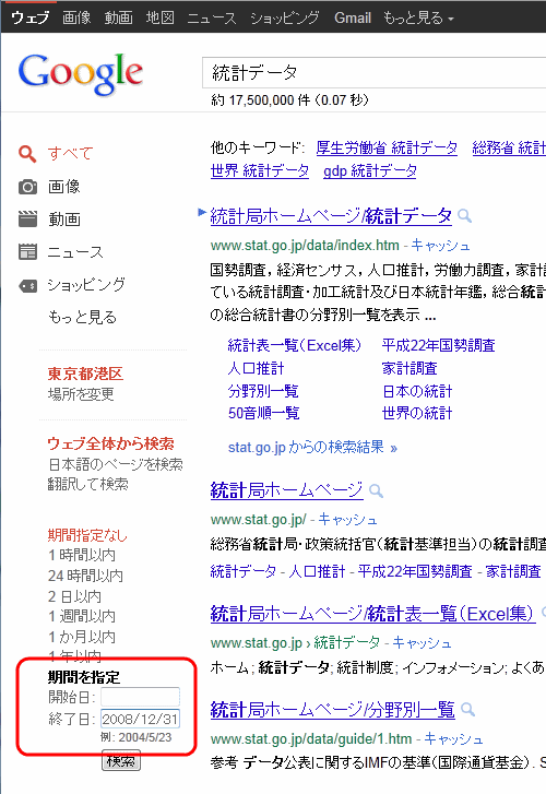 グーグルで期間を指定して、数年前からのデータを検索する方法