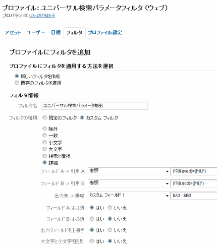 「ユニバーサル検索パラメータ抽出」フィルタの設定