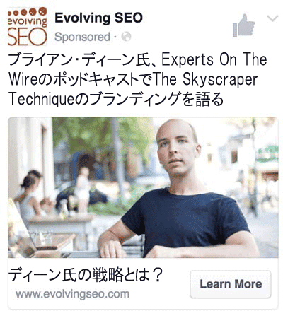 ブライアン・ディーン氏、Experts On The WireのポッドキャストでThe Skyscraper Techniqueのブランディングを語る
ディーン氏の戦略とは？