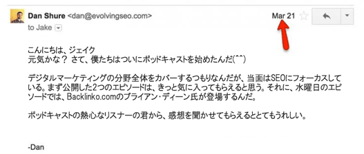 こんにちは、ジェイク
元気かな？ さて、僕たちはついにポッドキャストを始めたんだ(^^)
デジタルマーケティングの分野全体をカバーするつもりなんだが、当面はSEOにフォーカスしている。まず公開した2つのエピソードは、きっと気に入ってもらえると思う。それに、水曜日のエピソードでは、Backlinko.comのブライアン・ディーン氏が登場するんだ。
ポッドキャストの熱心なリスナーの君から、感想を聞かせてもらえるととてもうれしい。
