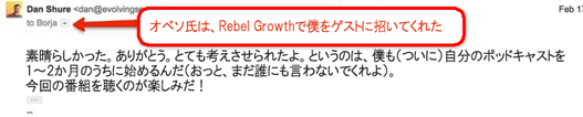 オベソ氏は、Rebel Growthで僕をゲストに招いてくれた
素晴らしかった。ありがとう。とても考えさせられたよ。というのは、僕も（ついに）自分のポッドキャストを1～2か月のうちに始めるんだ（おっと、まだだれにも言わないでくれよ）。
今回の番組を聴くのが楽しみだ！
