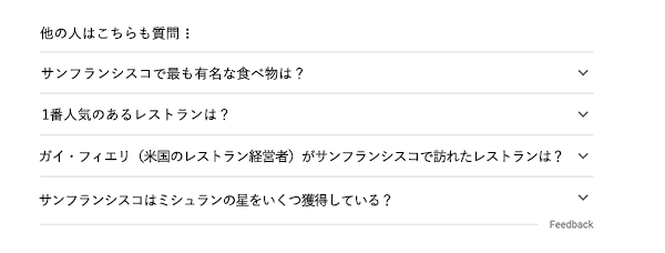 
他の人はこちらも質問
サンフランシスコで最も有名な食べ物は？
1番人気のあるレストランは？
ガイ・フィエリ（米国のレストラン経営者）がサンフランシスコで訪れたレストランは？
サンフランシスコはミシュランの星をいくつ獲得している？