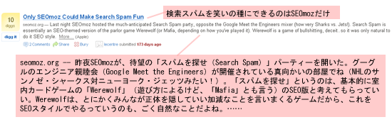 検索スパムを笑いの種にできるのはSEOmozだけ
