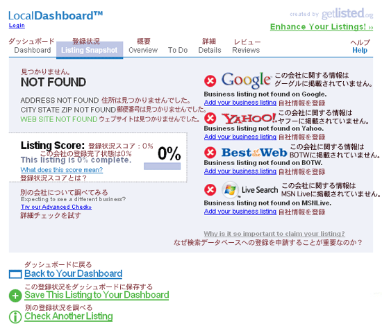 スクリーンショット：GetListed.org(2)