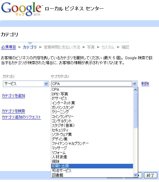 Googleビジネスローカルセンター