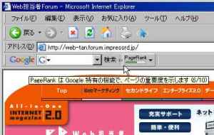 Googleツールバーページランク