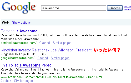 グーグルで「is awesome」（すごい）を検索